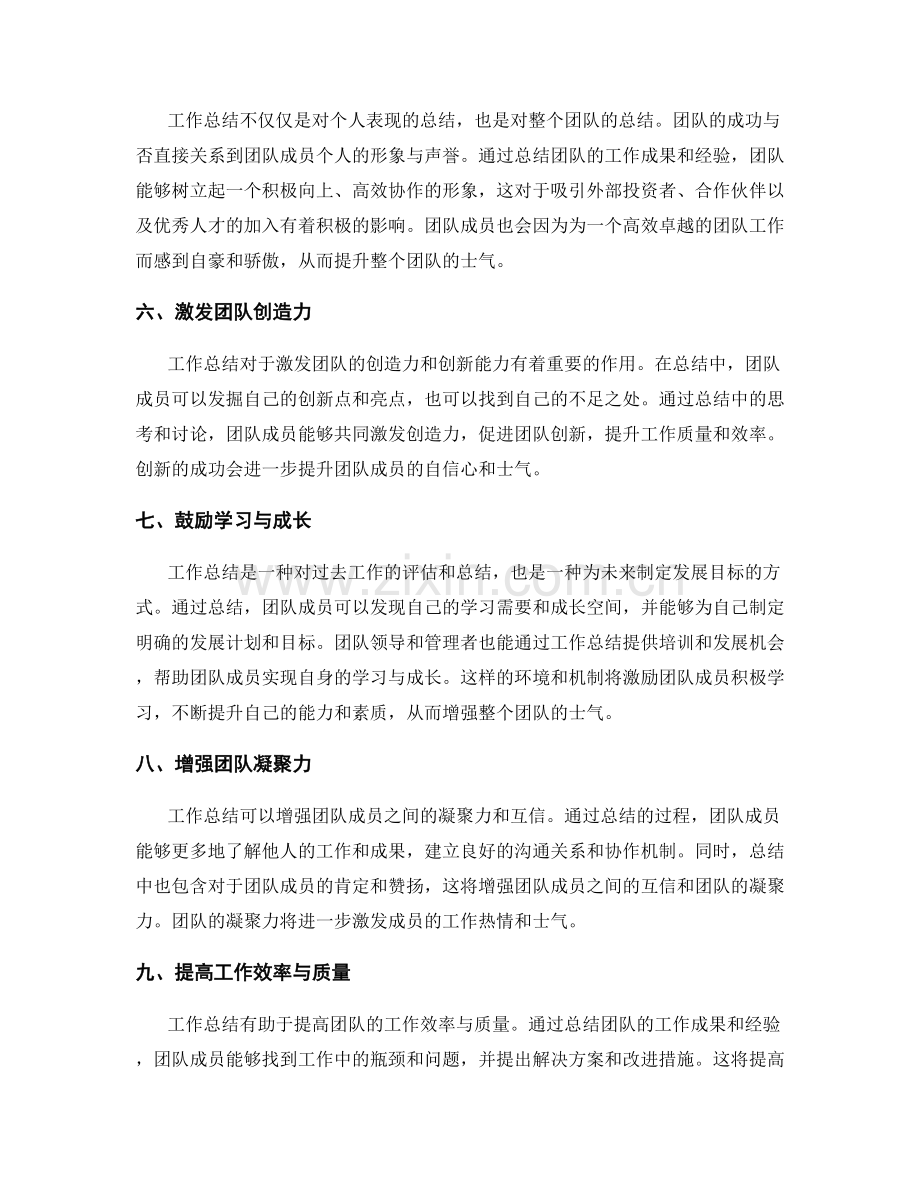 工作总结对于团队士气的重要性.docx_第2页