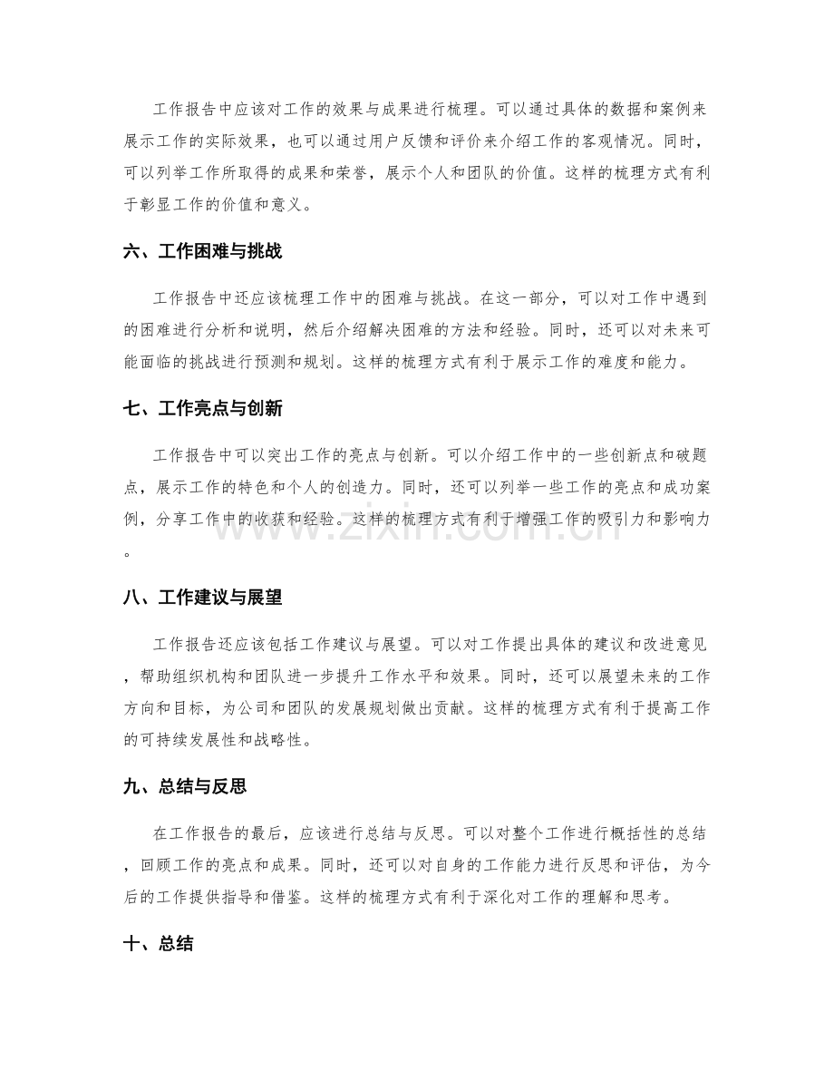 工作报告的内容梳理与整理.docx_第2页