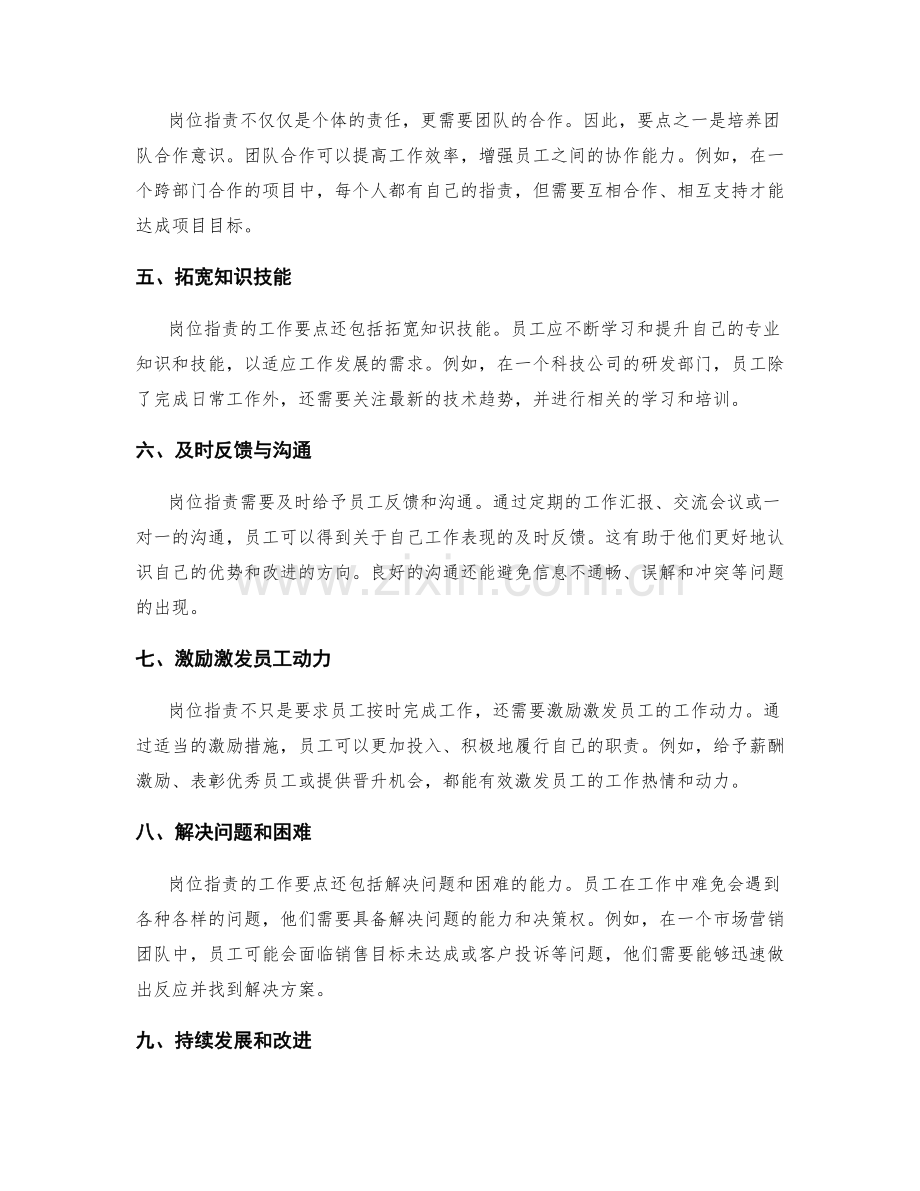 岗位指责的工作要点详解与案例分析.docx_第2页