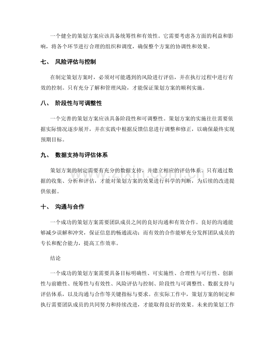 策划方案的关键指标与要求.docx_第2页