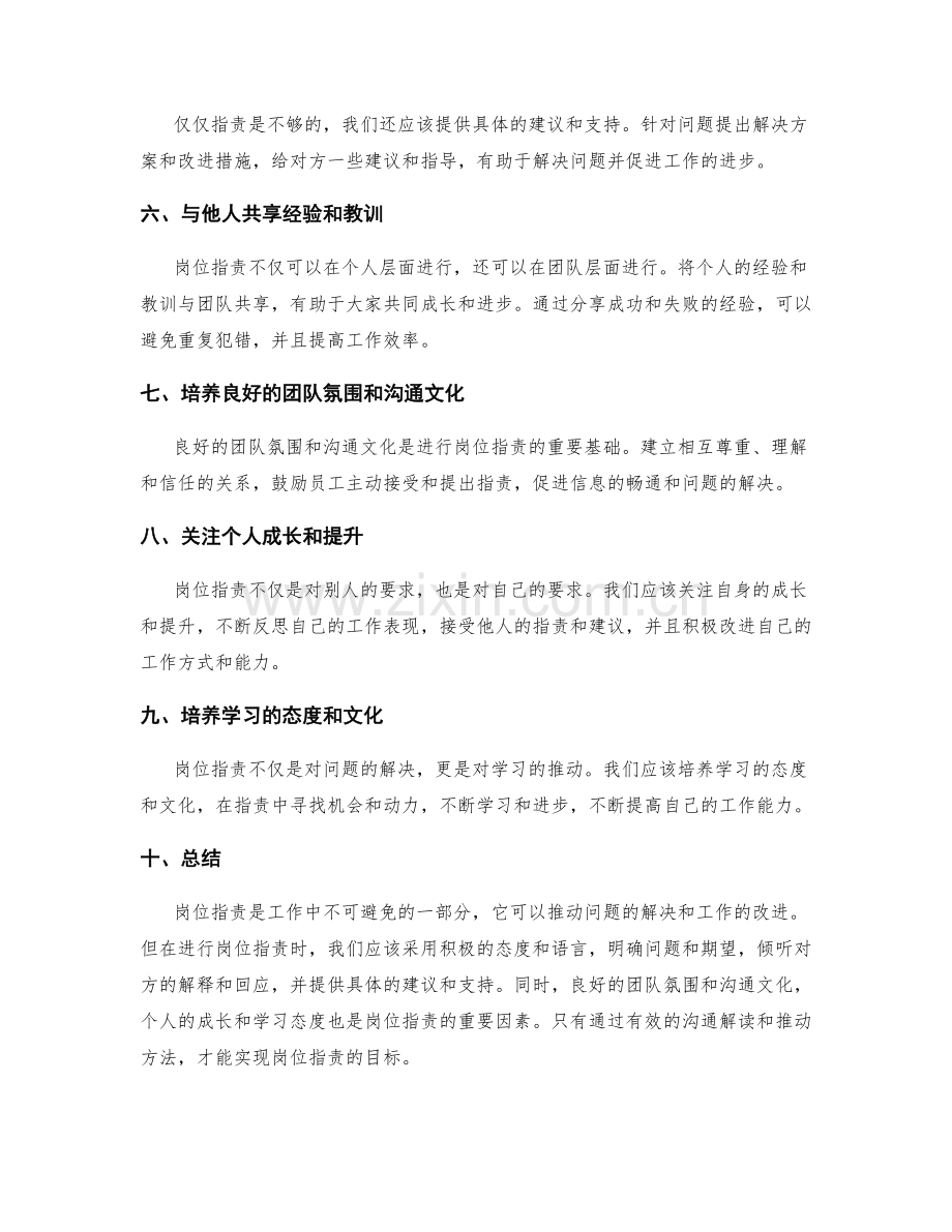 岗位职责的沟通解读与推动方法.docx_第2页