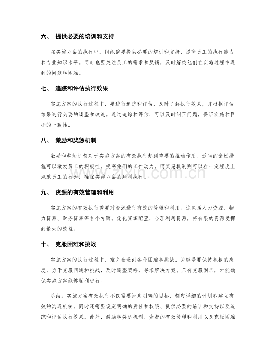 实施方案有效执行.docx_第2页