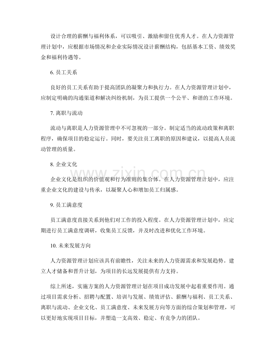 实施方案的人力资源管理计划.docx_第2页