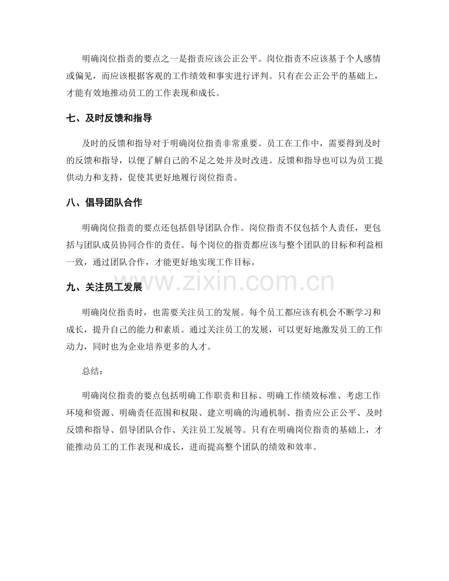 明确岗位指责的要点.docx_第2页