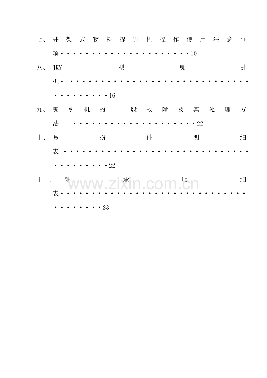 宁修井架式物料提升机施工方案.docx_第2页