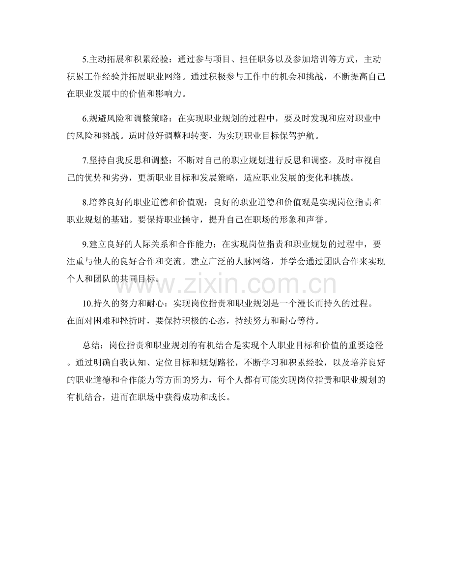 岗位职责与职业规划的有机结合.docx_第2页