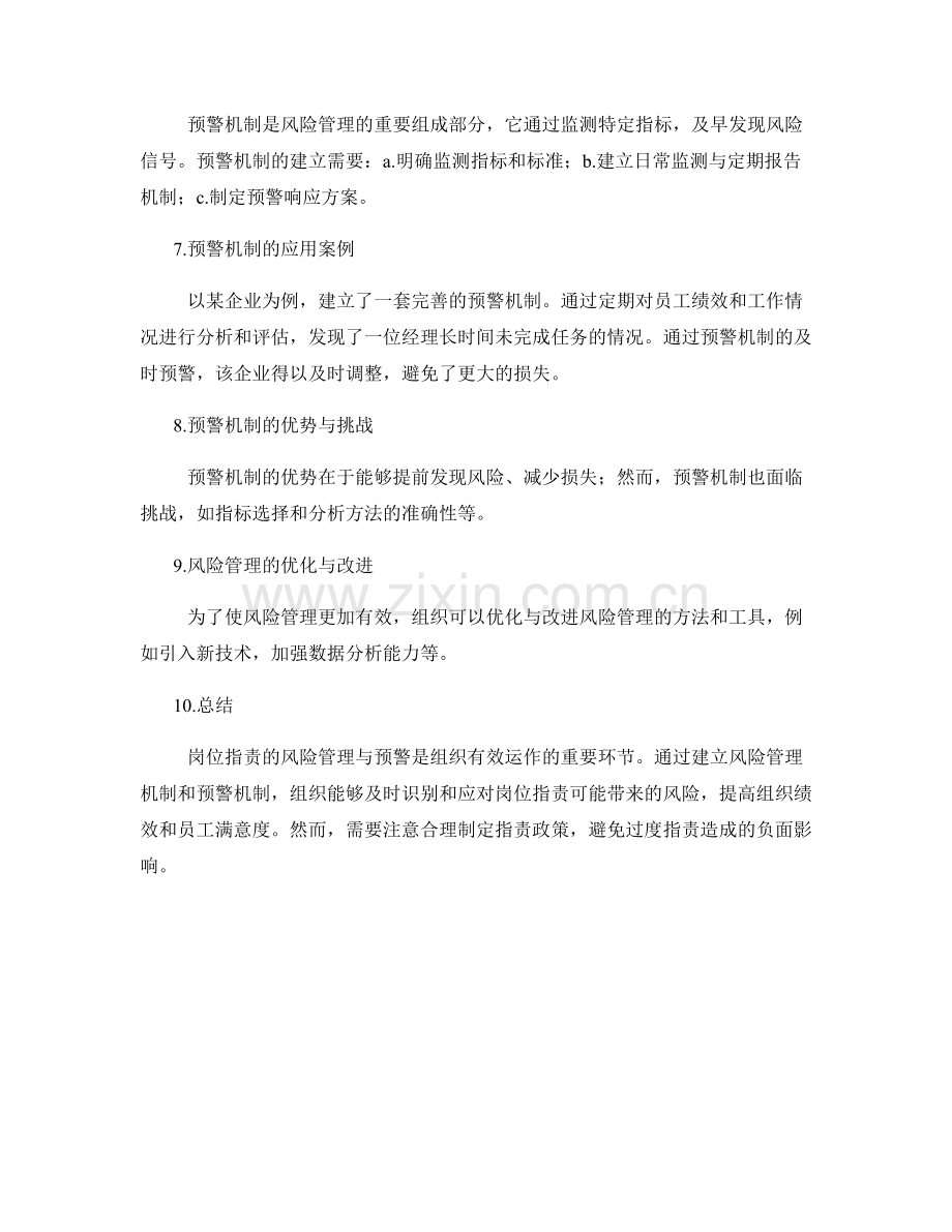 岗位指责的风险管理与预警.docx_第2页