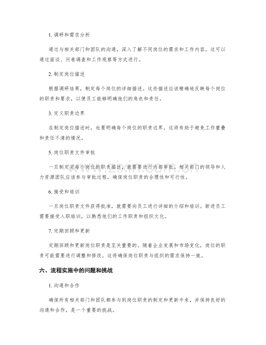 明确的岗位职责界定流程.docx_第2页