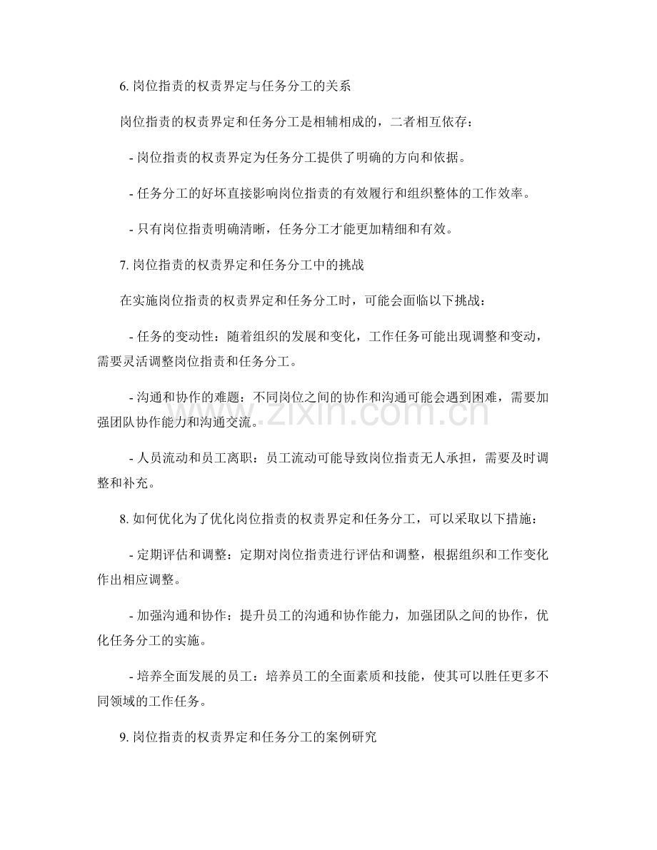 岗位指责的权责界定和任务分工.docx_第3页