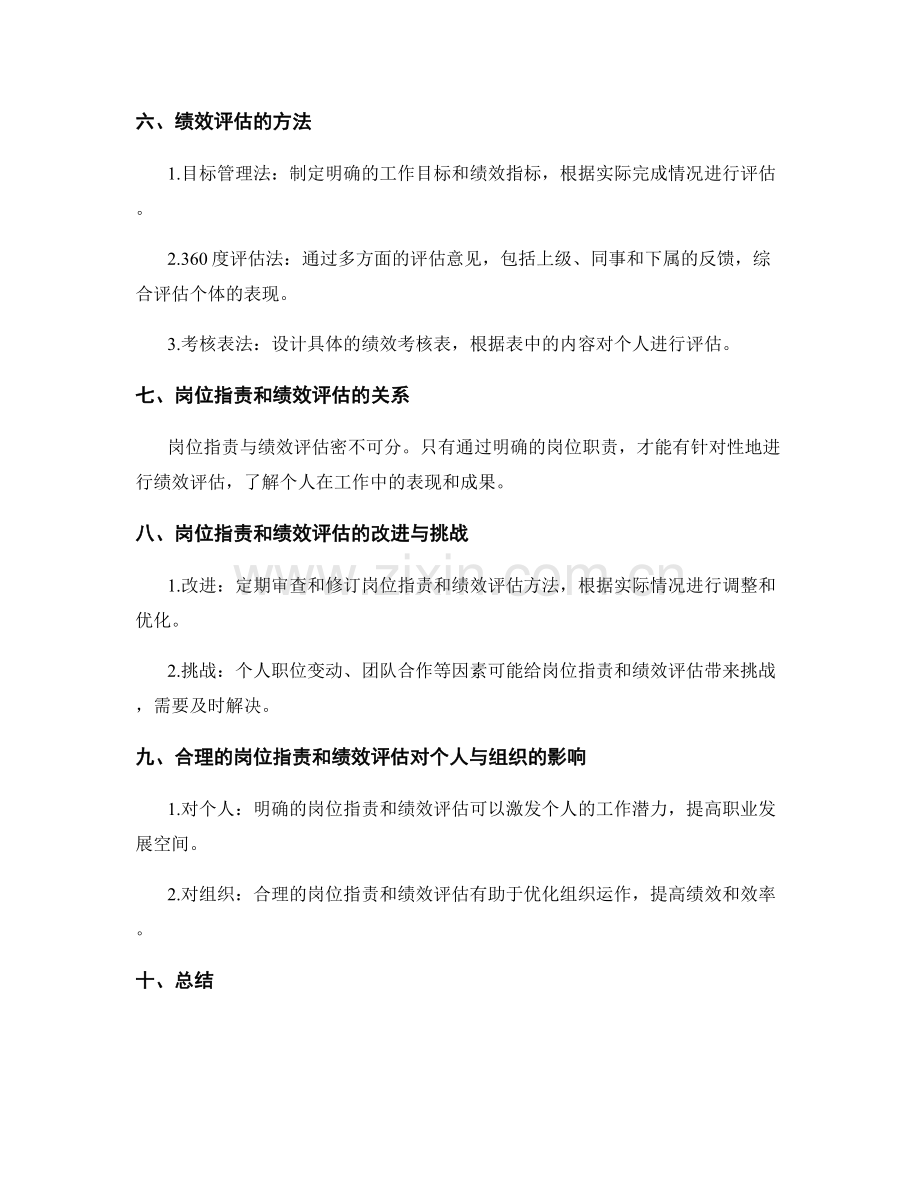 岗位职责的权责清晰划定和绩效评估方法.docx_第2页