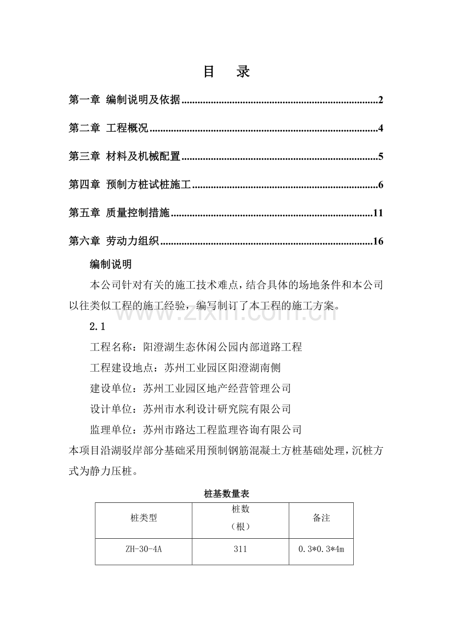 方桩静压施工方案.docx_第1页