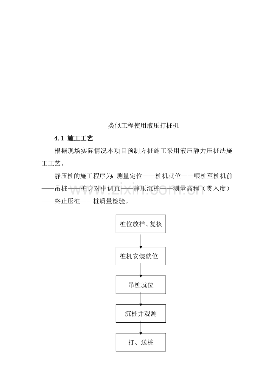 方桩静压施工方案.docx_第3页