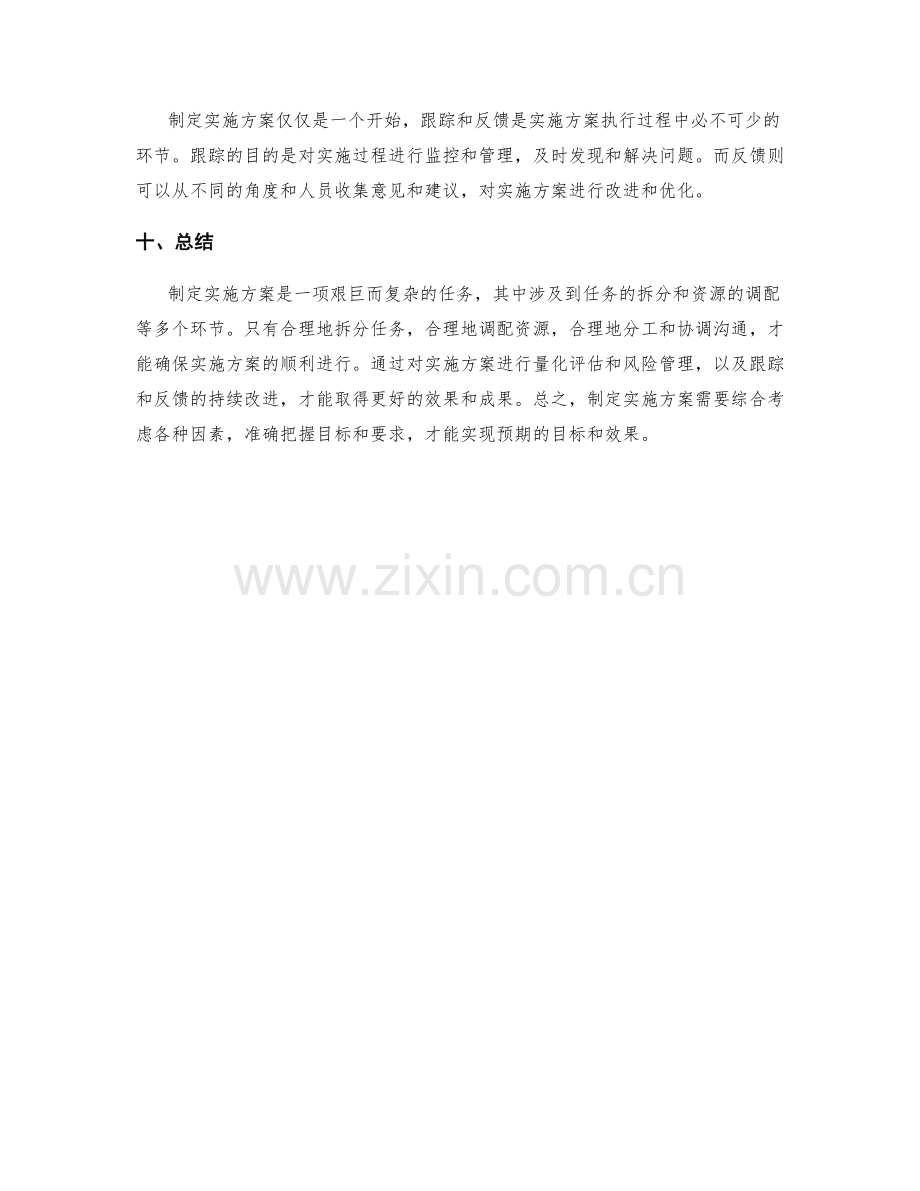 制定实施方案的任务拆分和资源调配.docx_第3页