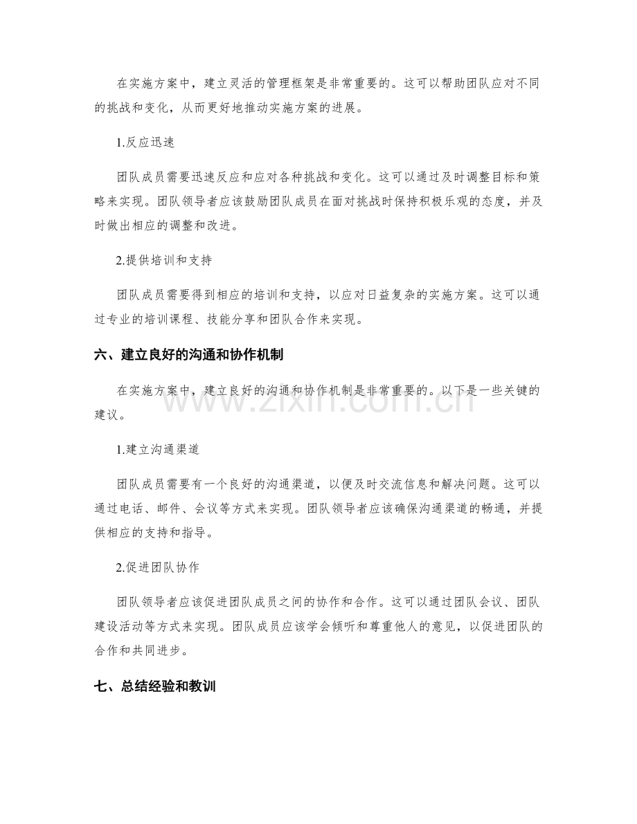 实施方案中的团队管理和决策流程.docx_第3页