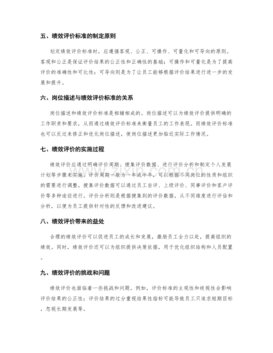 岗位职责的岗位描述与绩效评价标准.docx_第2页