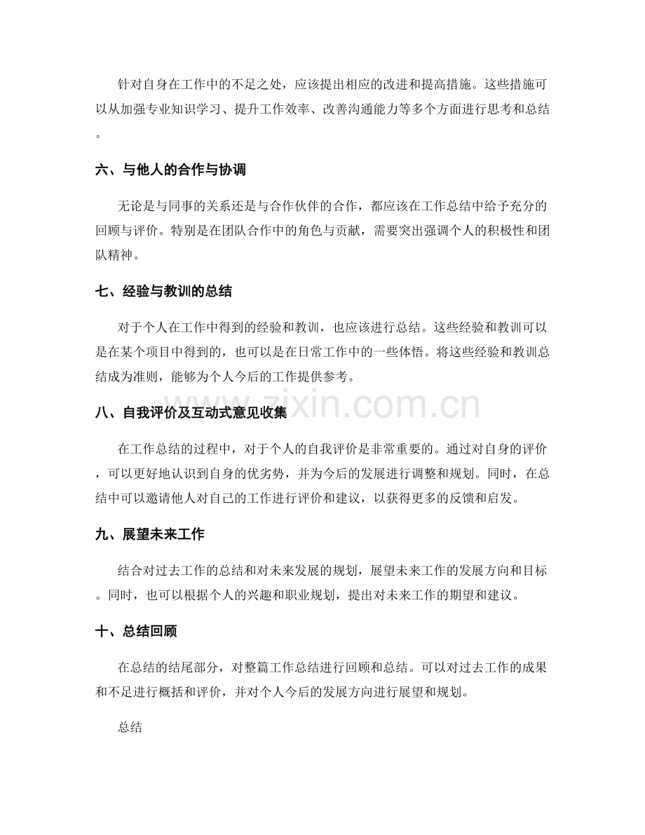 完整工作总结的内容和形式要求.docx_第2页