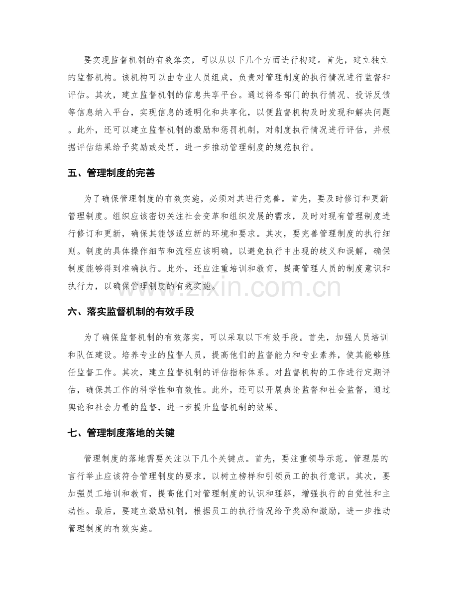 管理制度的完善和落实监督机制.docx_第2页