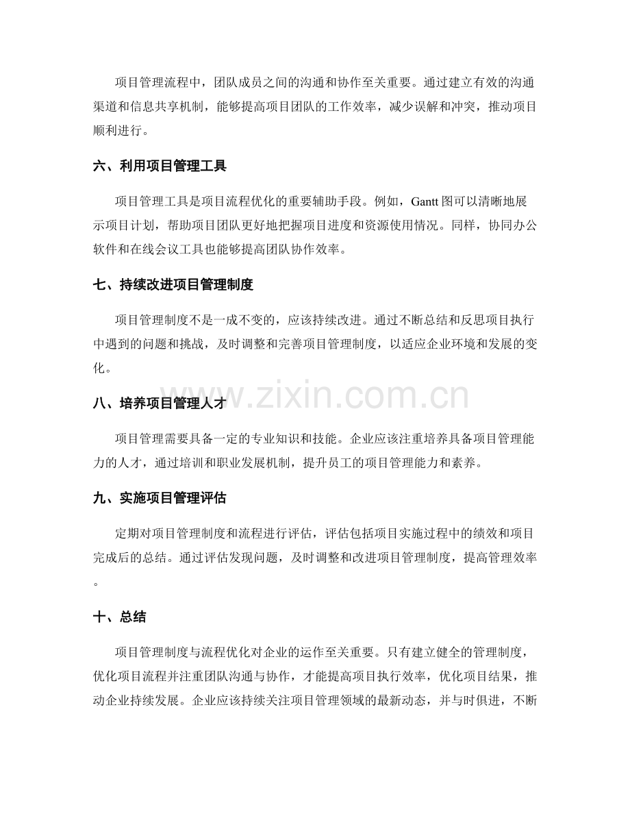 项目管理制度与流程优化.docx_第2页