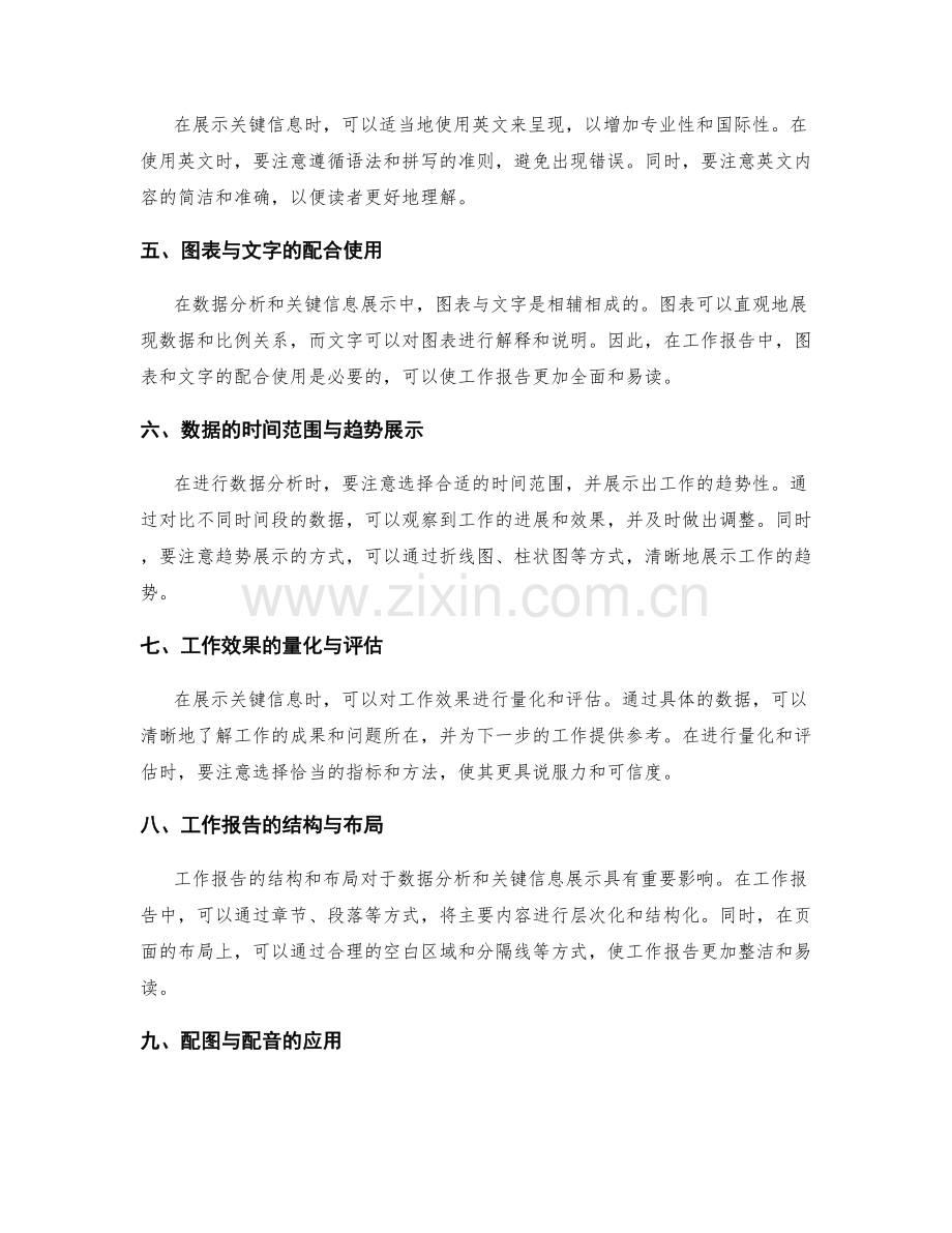 工作报告的数据分析和关键信息展示.docx_第2页