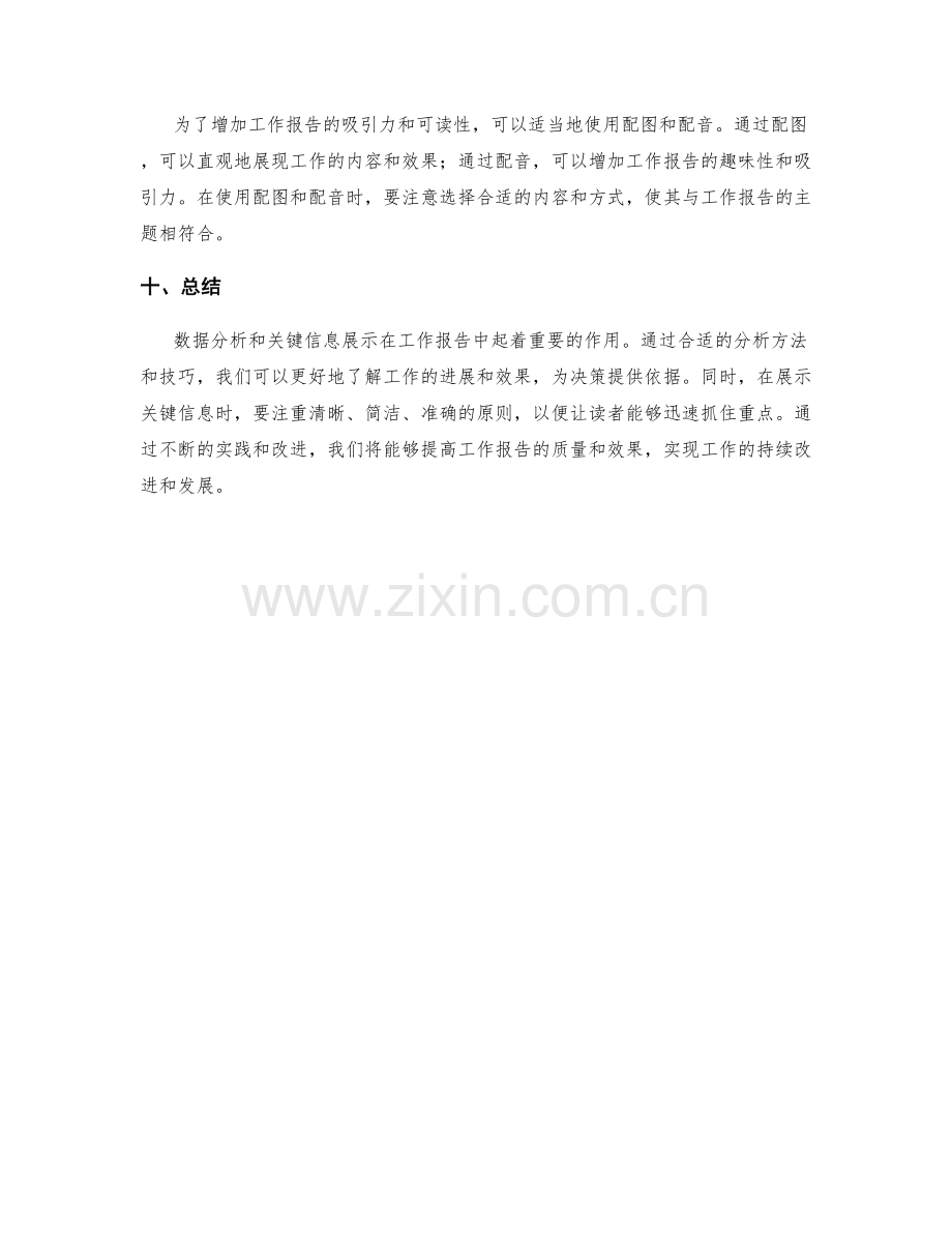 工作报告的数据分析和关键信息展示.docx_第3页