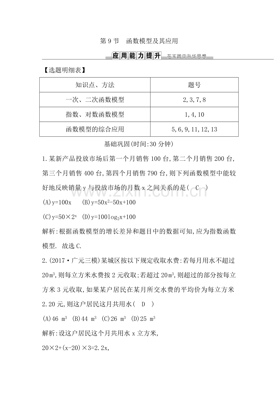 高三数学理人教版一轮训练函数模型及其应用.doc_第1页