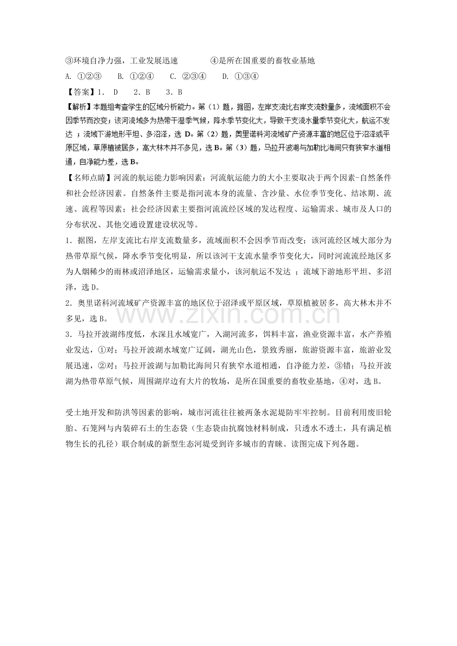 高三地理上学期期末复习备考之精准复习模拟题C卷鲁教版.doc_第2页