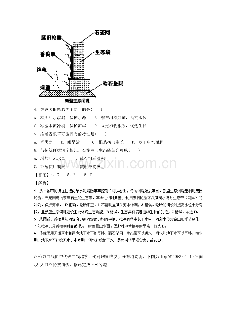 高三地理上学期期末复习备考之精准复习模拟题C卷鲁教版.doc_第3页