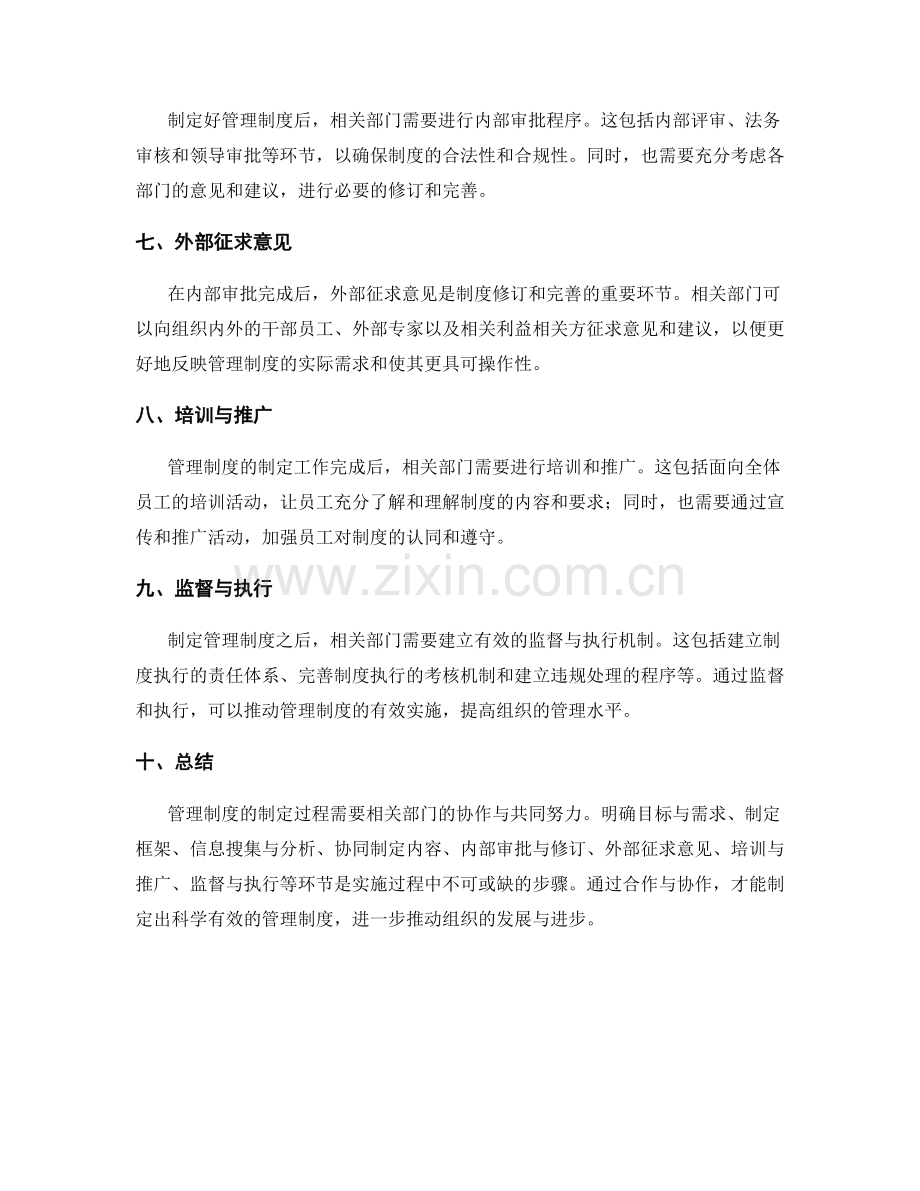 管理制度的制定过程与相关部门的协作.docx_第2页