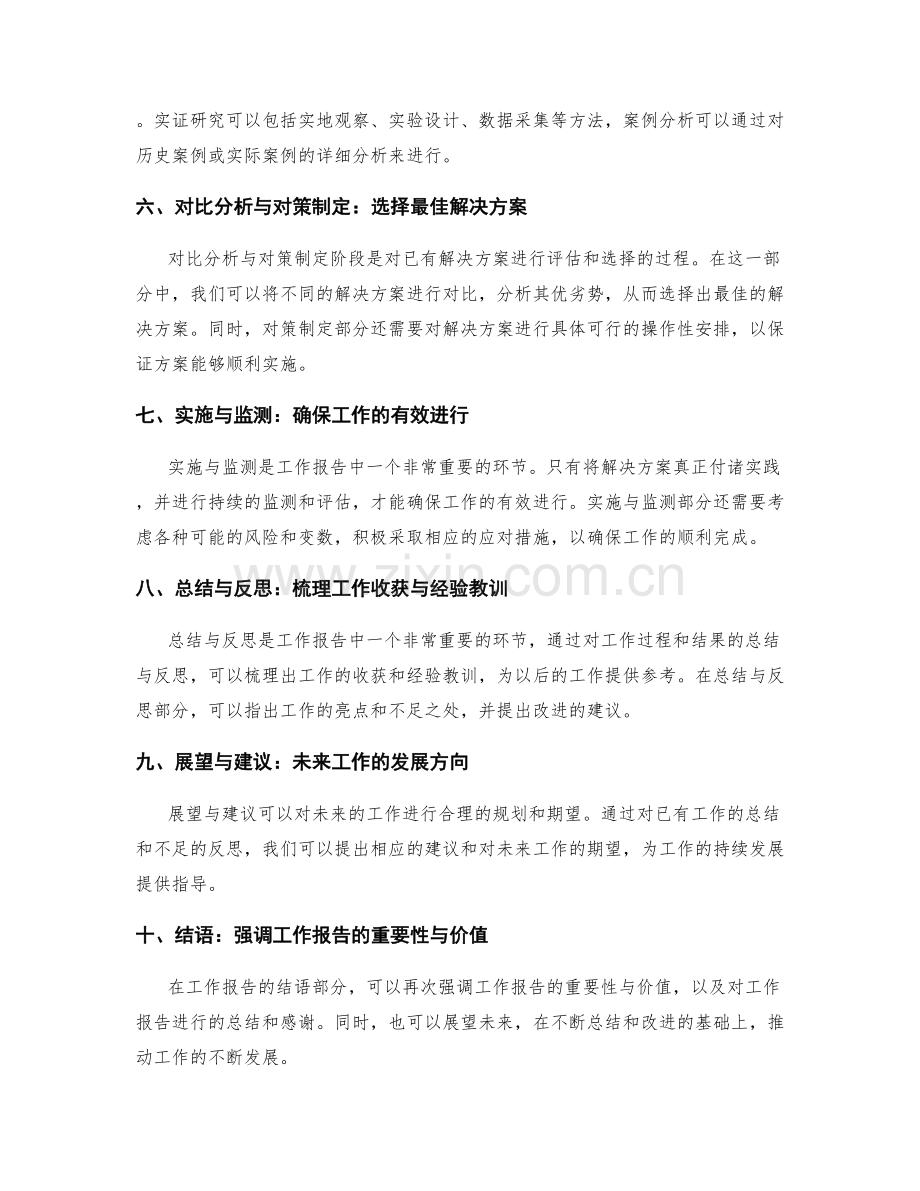 工作报告的逻辑框架与论证方法.docx_第2页