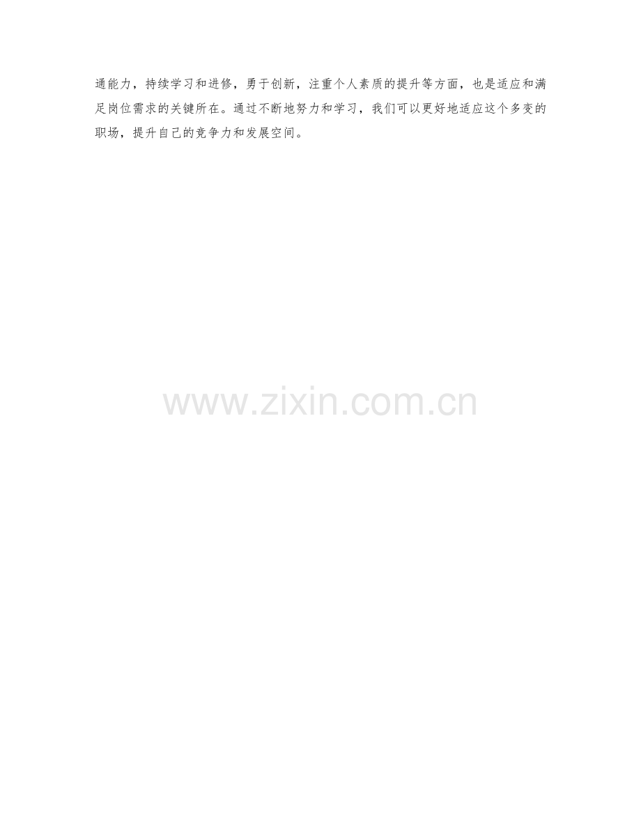 岗位职责的灵活适应和不断创新需求.docx_第3页