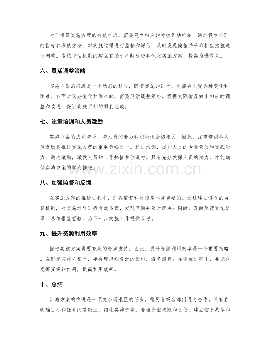 有效掌控的实施方案推进策略.docx_第2页