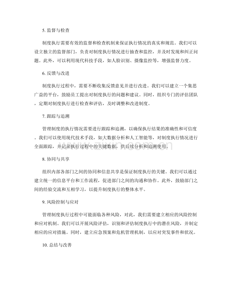 管理制度的流程改善和全面执行.docx_第2页