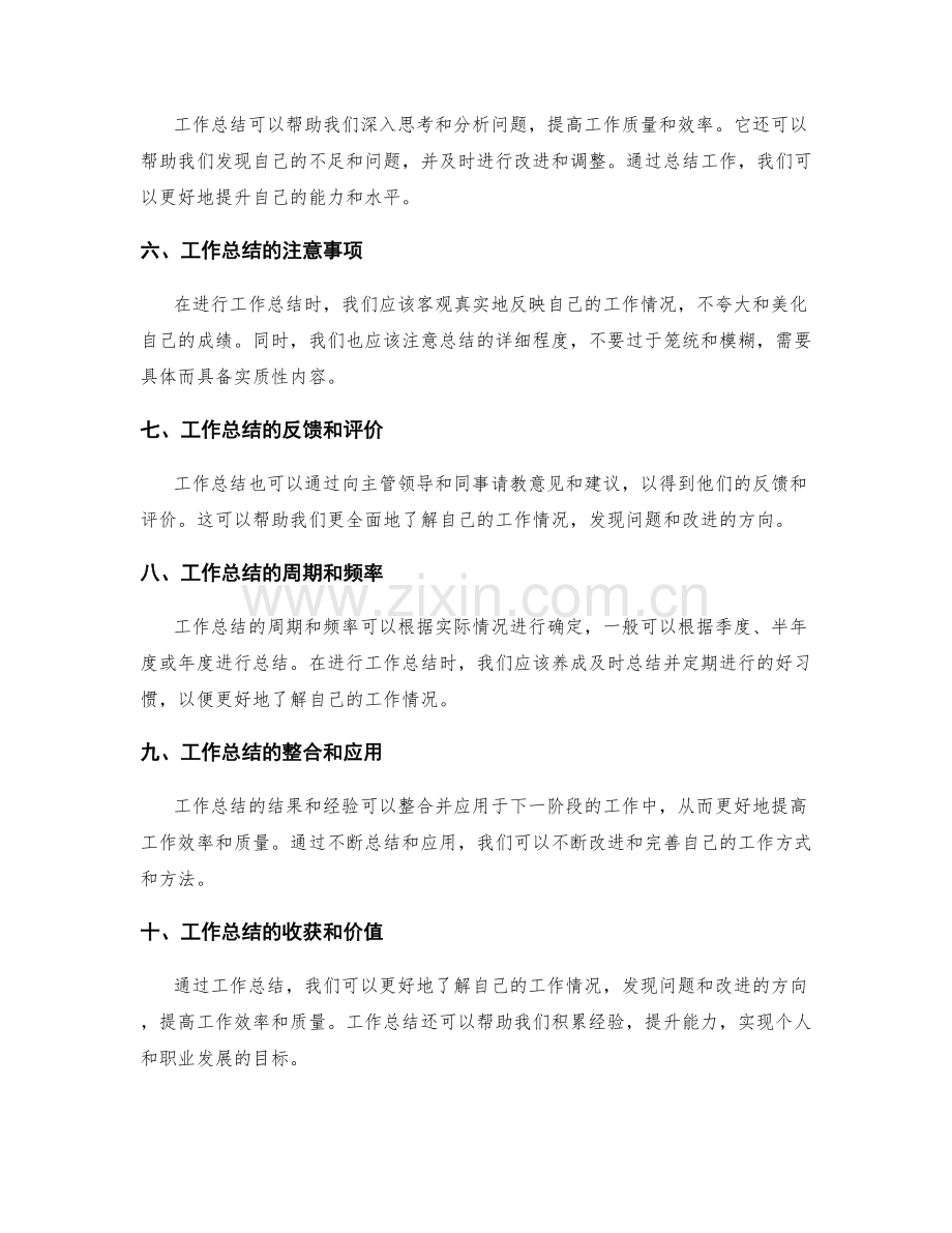 探讨工作总结的重要性和作用.docx_第2页