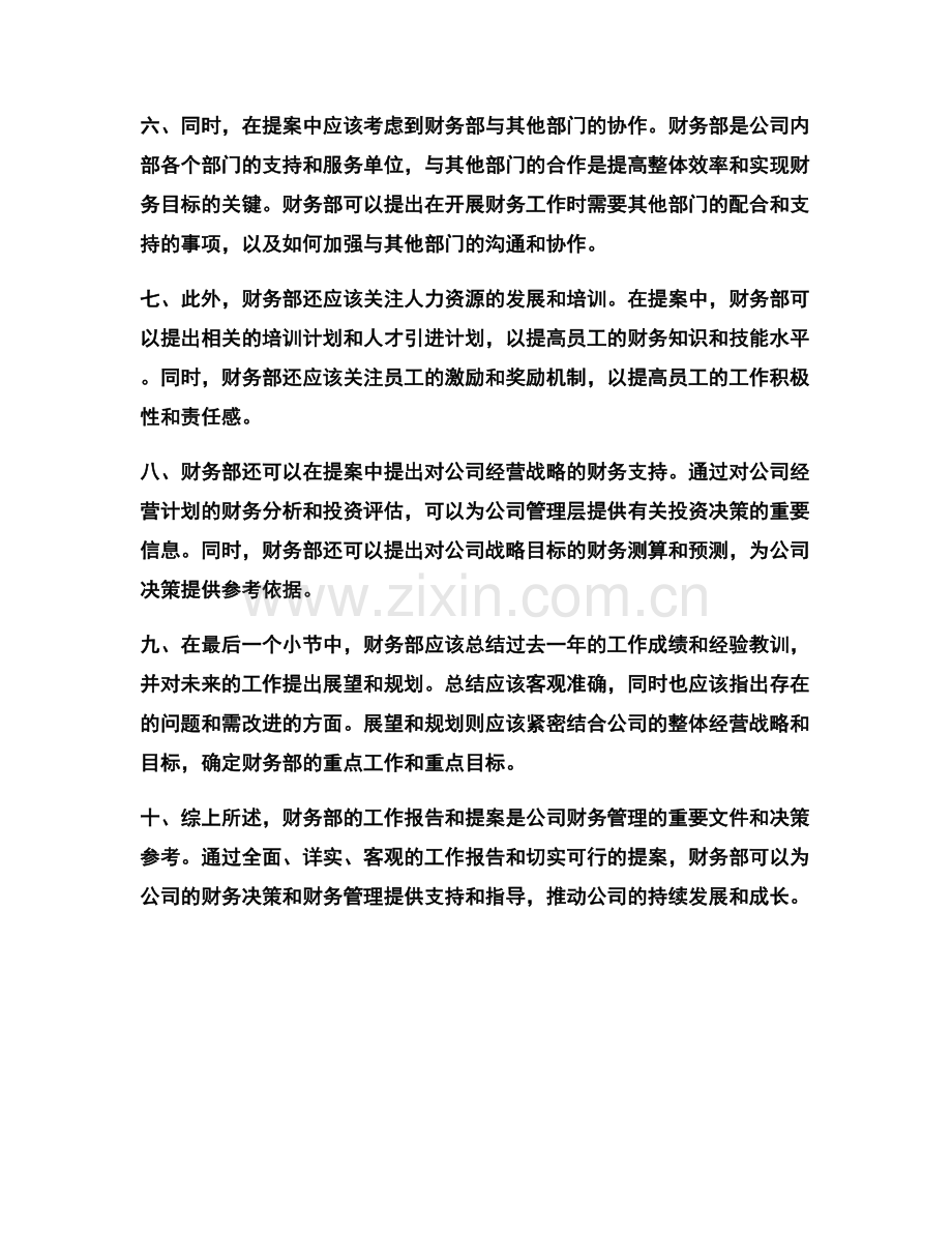 财务部的工作报告与提案.docx_第2页