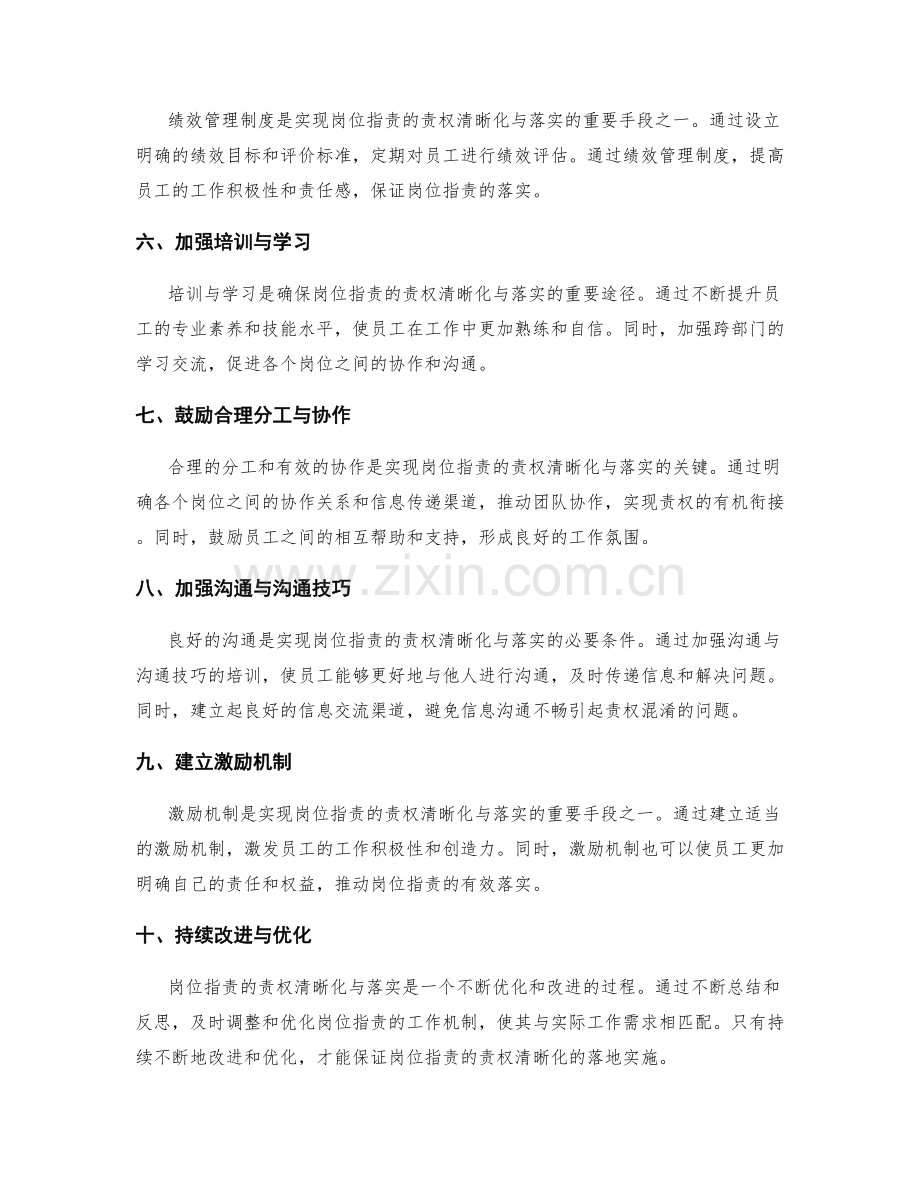 岗位职责的责权清晰化与落实.docx_第2页