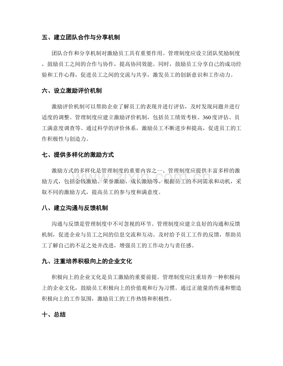 管理制度对员工行为与业绩的激励方法.docx_第2页