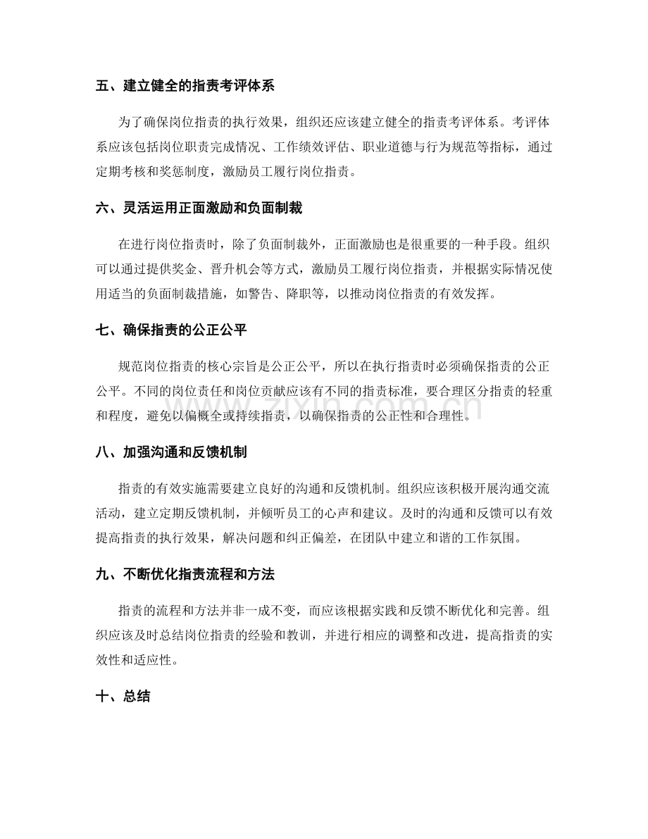 规范岗位职责的方法与实施步骤.docx_第2页