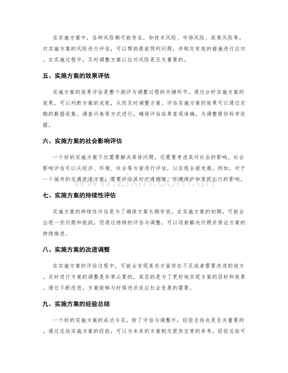 实施方案的测评与调整.docx_第2页