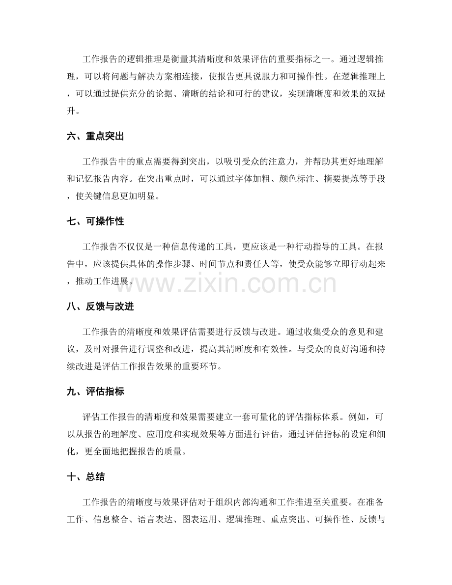 工作报告的清晰度与效果评估.docx_第2页