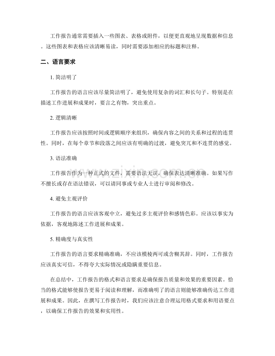 工作报告的格式与语言要求.docx_第2页