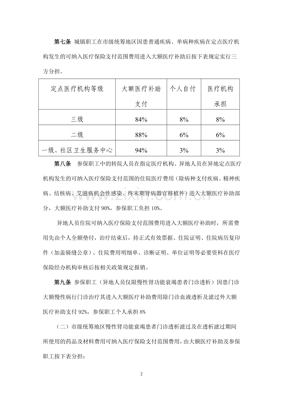 咸阳市城镇职工大额医疗保险管理办法doc陕西中医药大学第二附属医院.doc_第2页