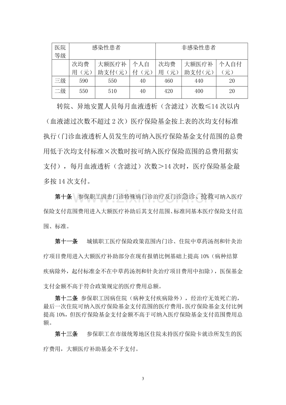 咸阳市城镇职工大额医疗保险管理办法doc陕西中医药大学第二附属医院.doc_第3页