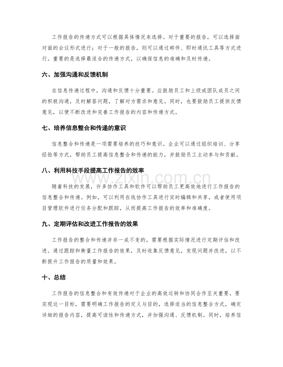 工作报告的信息整合与有效传递.docx_第2页