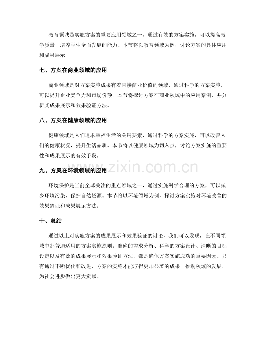 实施方案的成果展示和效果验证.docx_第2页