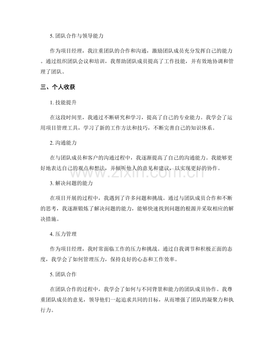 工作总结中的工作成果与个人收获.docx_第2页