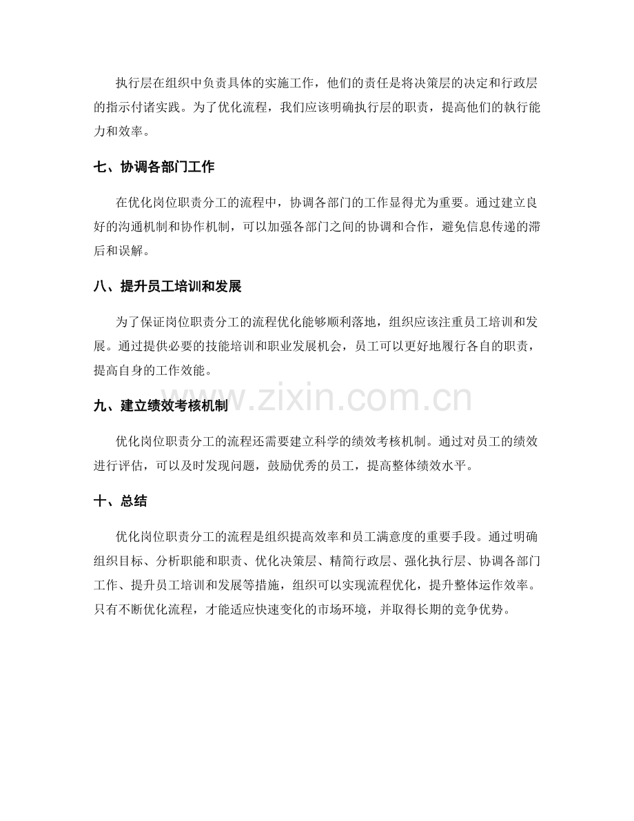 岗位职责分工的流程优化.docx_第2页