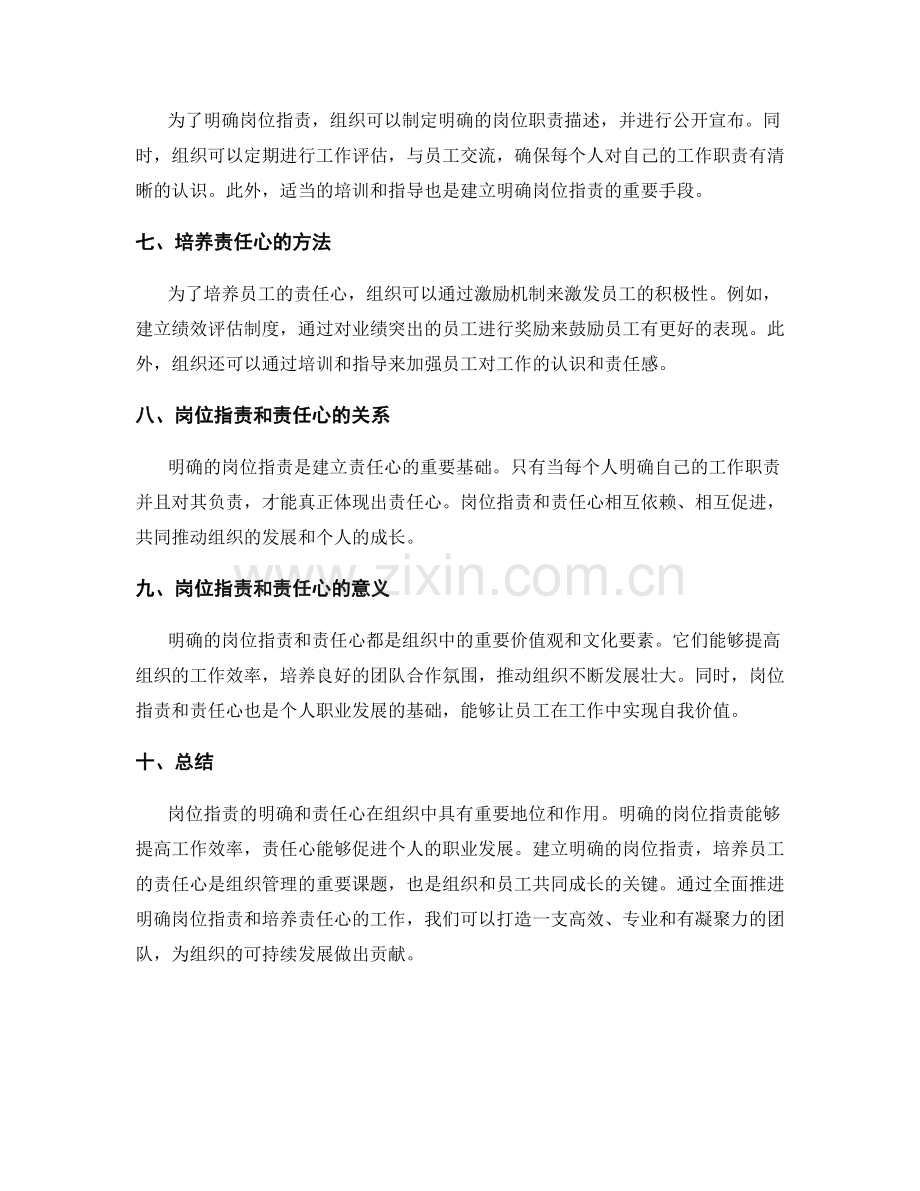 岗位职责的明确和责任心.docx_第2页