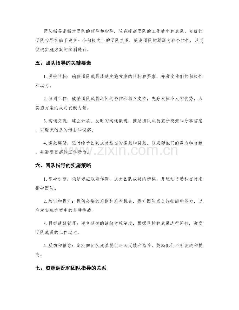 实施方案的资源调配和团队指导.docx_第2页