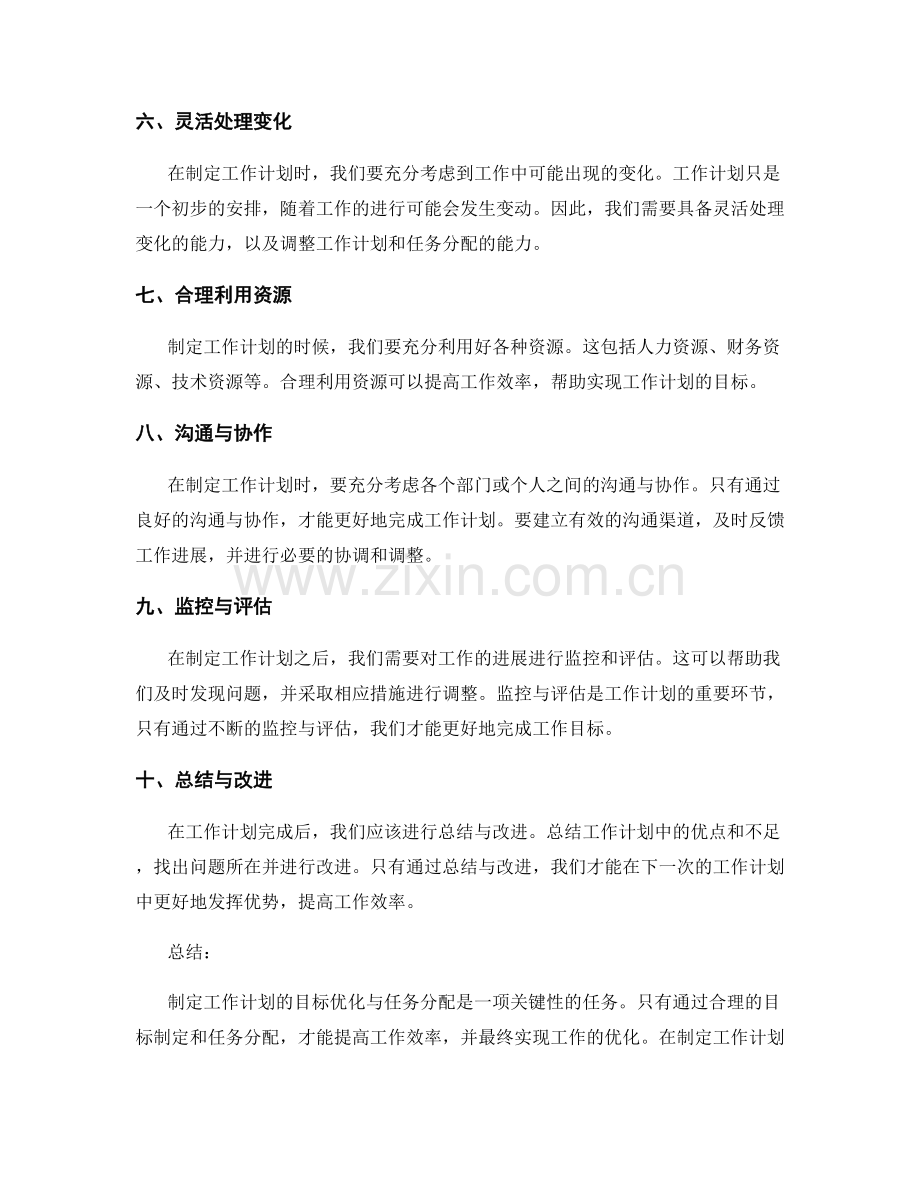 制定工作计划的目标优化与任务分配.docx_第2页