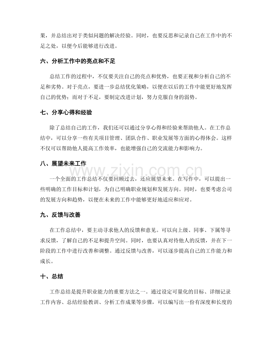 详实工作总结的方法与技巧.docx_第2页